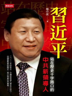 cover image of 習近平